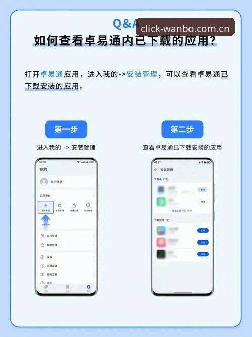 安卓客户端下载安装教程怎么做才不踩坑？老用户手把手教你三分钟搞定
